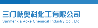 牛彩特邀专家p3杀号定胆推荐三门峡奥科化工有限公司